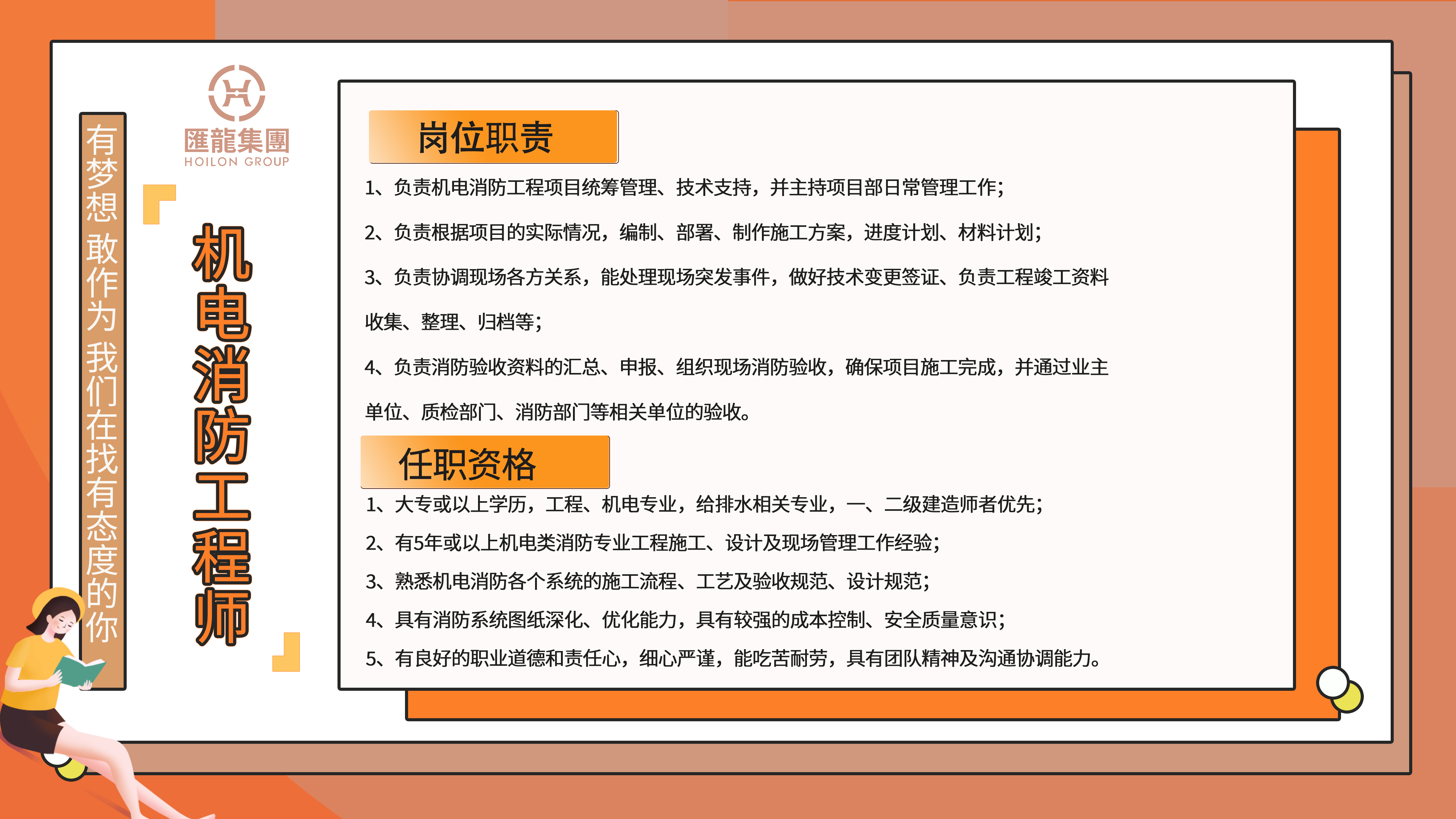 機電消防工程師